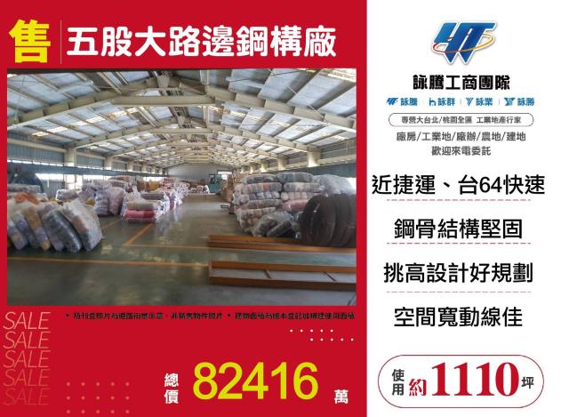 新北五股廠房-1
