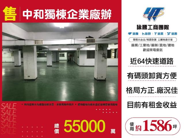 新北中和廠房-1