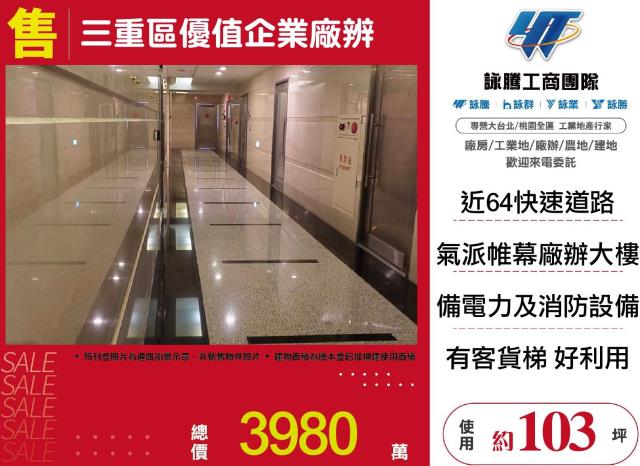 新北三重廠房-1
