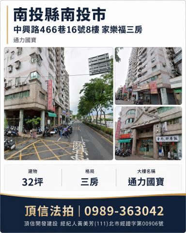 南投市法拍大樓-1