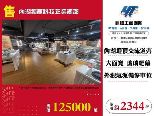 內湖廠辦-1