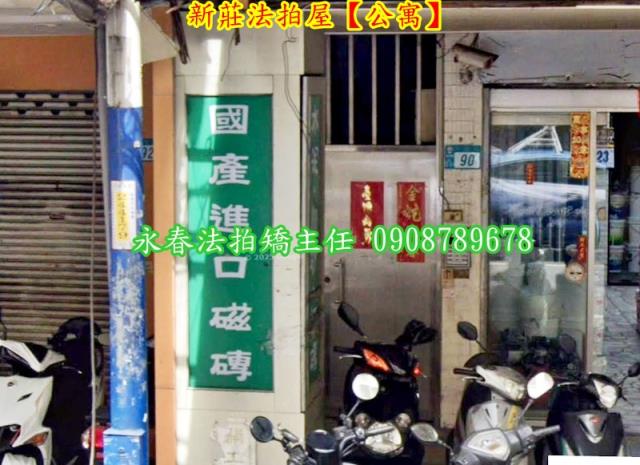 新莊法拍公寓-4