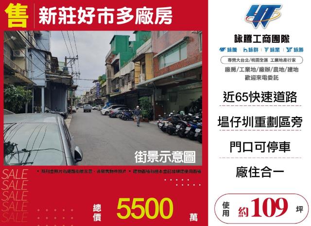 新莊廠房-1