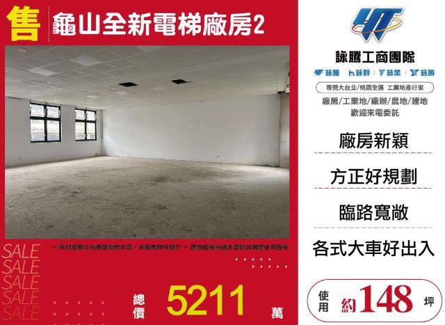 桃園龜山廠房-1