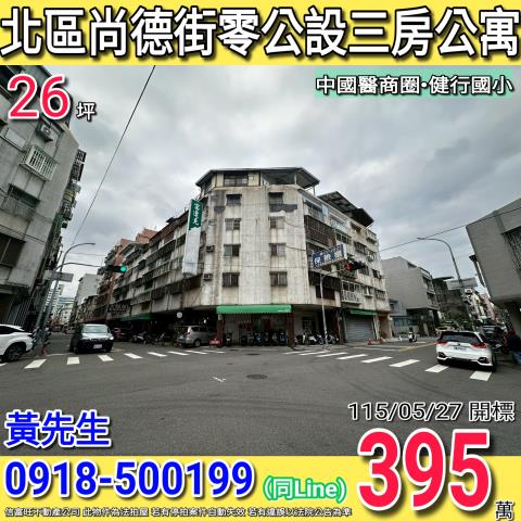 台中北區公寓法拍-1