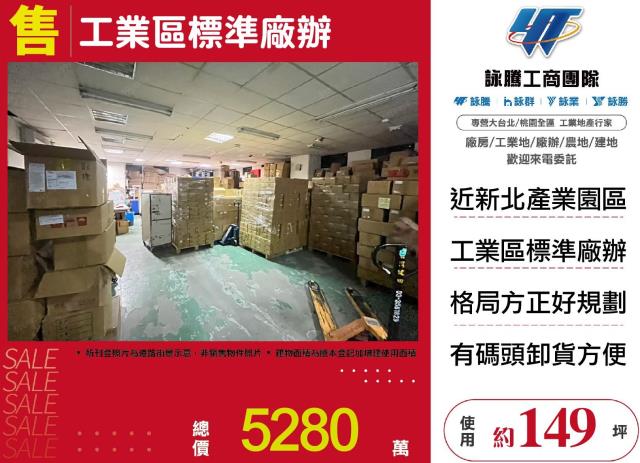 新北新莊廠房-1