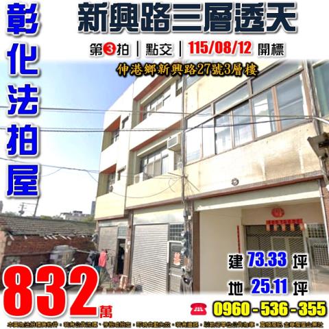 彰化透天法拍-1