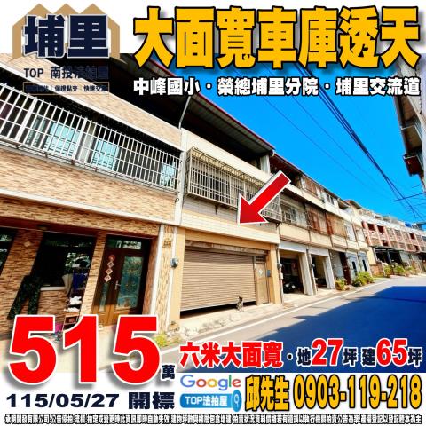 承明法拍｜南投埔里鎮