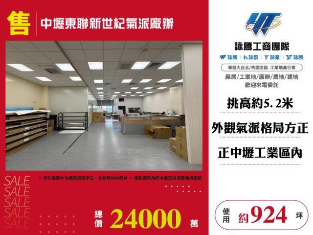 桃園中壢廠辦-1