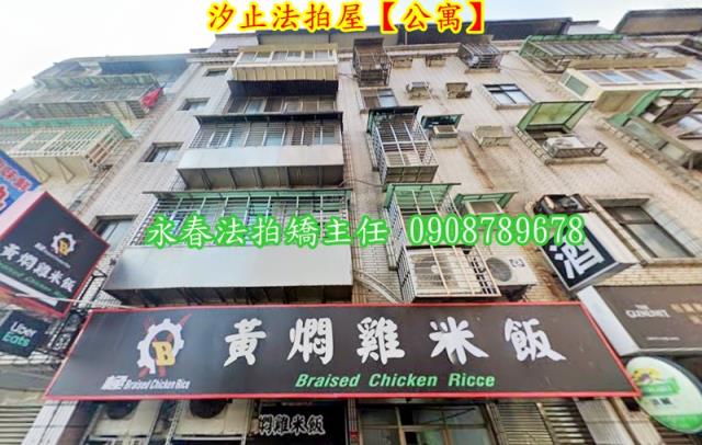 汐止公寓拍賣-2