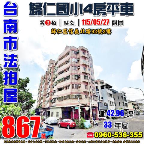 台南歸仁法拍大樓-1