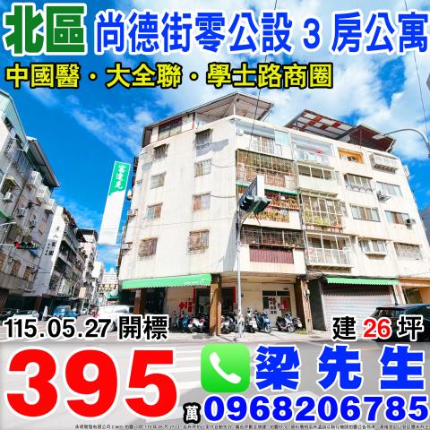 北區法拍公寓-1