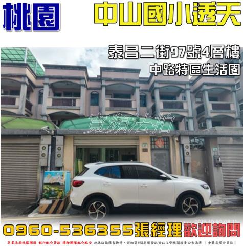 桃園區透天法拍-1