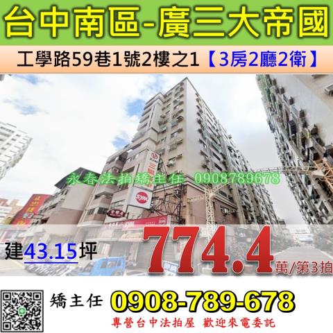 南區大樓法拍-1