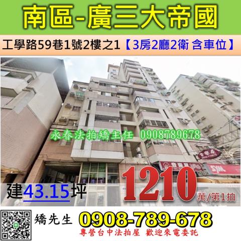 南區大樓法拍-1