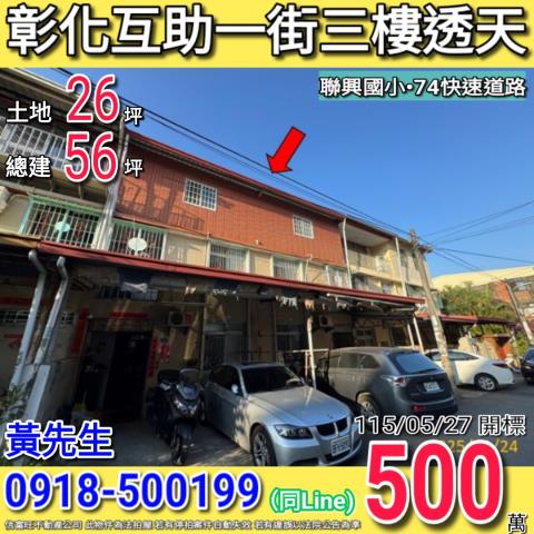 彰化市拍賣透天-1