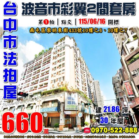 台中南屯法拍大樓-1