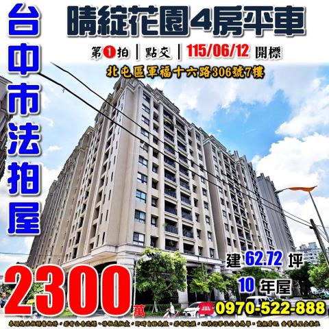 台中北屯大樓法拍-1