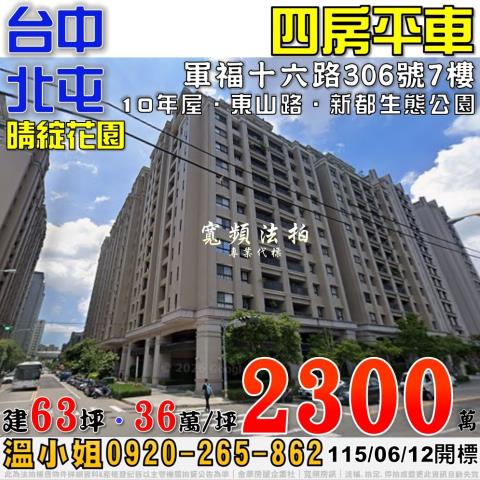 台中北屯法拍大樓-1