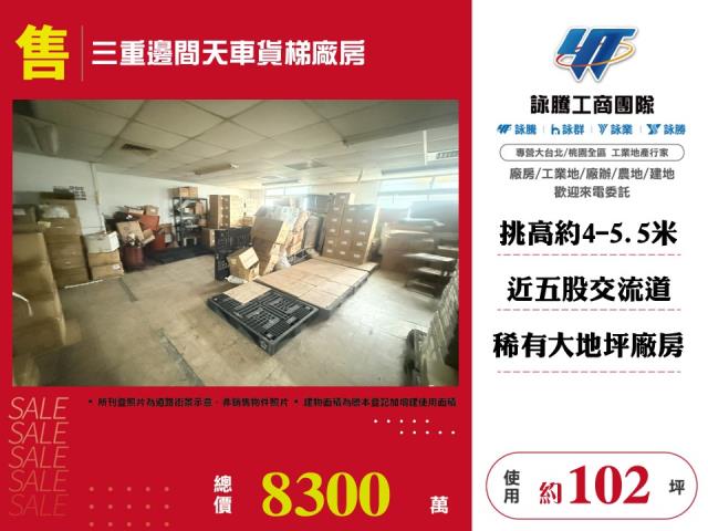 新北三重廠房-1
