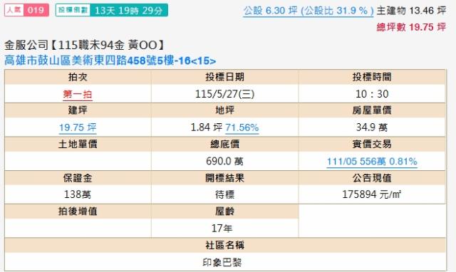 鼓山大樓拍賣-2