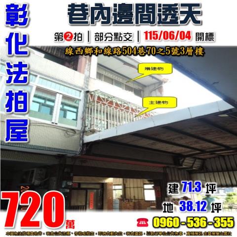 彰化透天法拍-1