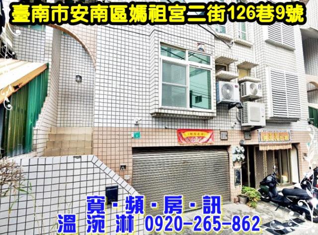 台南安南透天法拍-3