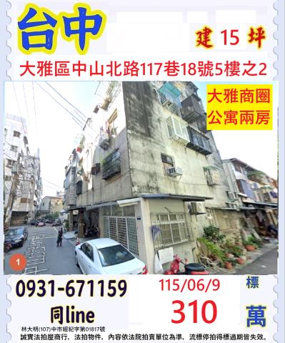 大雅法拍公寓-1