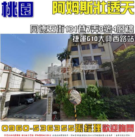 桃園區透天法拍-1