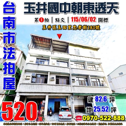 玉井忠孝街透天