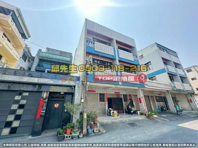 承明法拍｜彰化員林市
