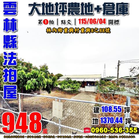 林內法拍倉庫-1