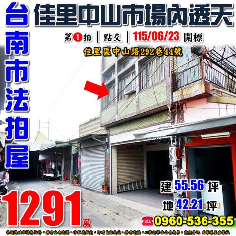 佳里透天法拍-1