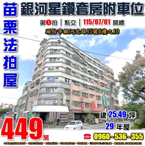 頭份華廈法拍-1