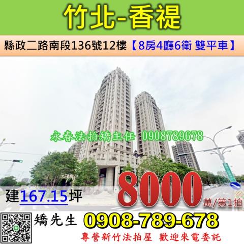 竹北大樓法拍-1