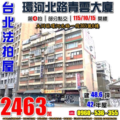 台北華廈法拍-1