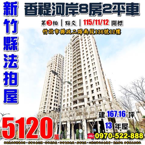 竹北縣政二路南段香禔