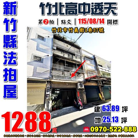 竹北市竹義街透天