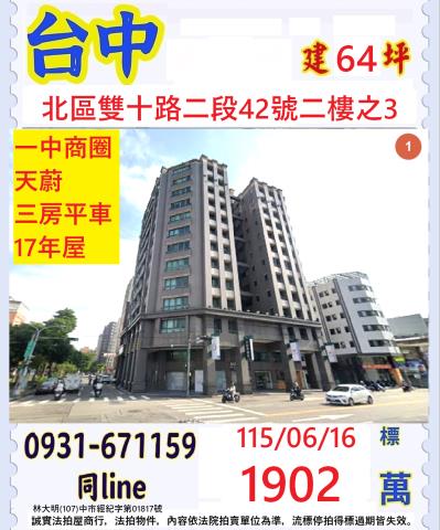 台中北區大樓拍賣-1