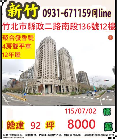 竹北法拍大樓-1