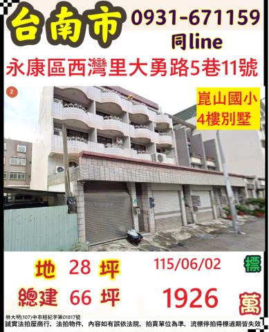 永康透天法拍-1