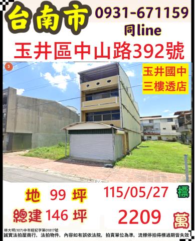 玉井透天法拍-1