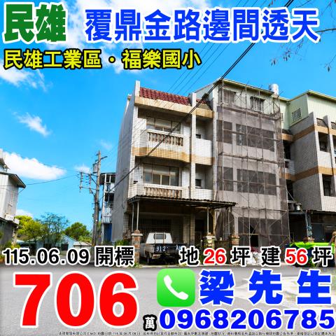 嘉義民雄拍賣透天-1