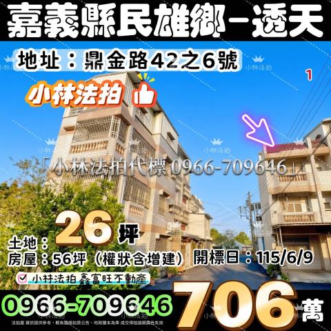 小林法拍全台服務