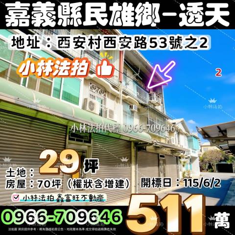 小林法拍全台服務