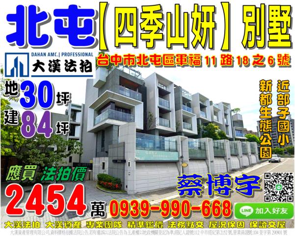 北屯軍福11路法拍屋