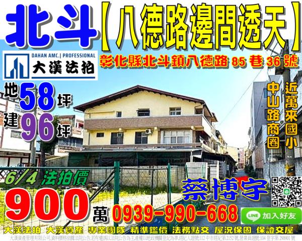 北斗法拍屋八德路透天
