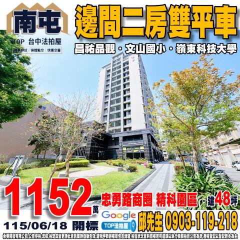 承明法拍｜台中南屯區