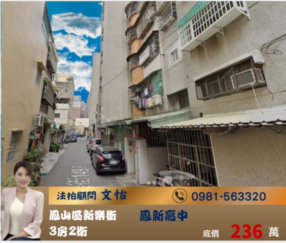 高雄鳳山公寓法拍-1