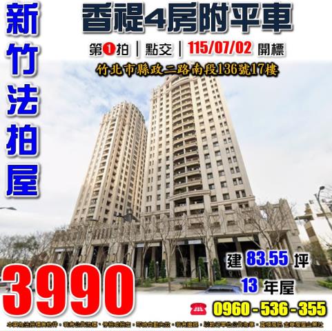 新竹竹北大樓拍賣-1